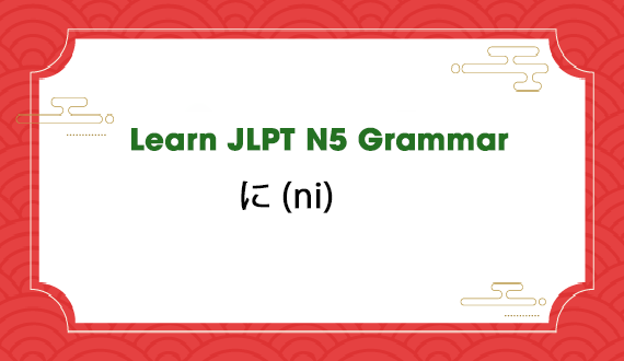 Learn JLPT N5 Grammar: に (ni)