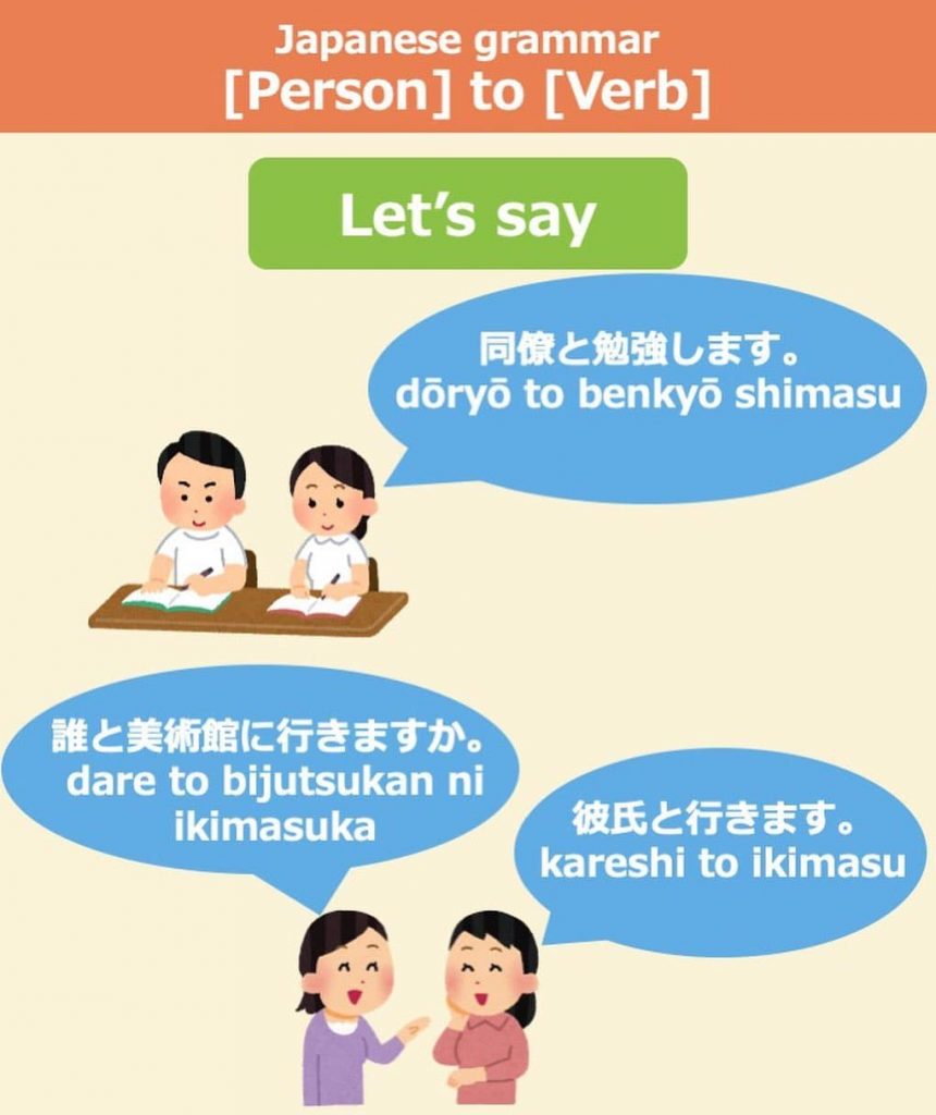 Japanese grammar と (to)
