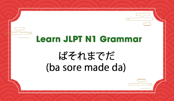 Learn JLPT N1 Grammar: ばそれまでだ (ba sore made da)
