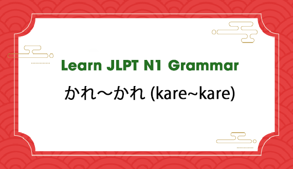 Learn JLPT N1 Grammar: かれ～かれ (kare~kare)