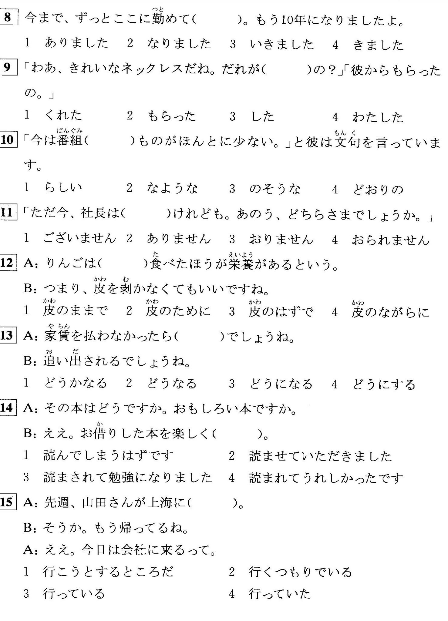 N4 Grammar Exercises: Test 11 (with Answers)