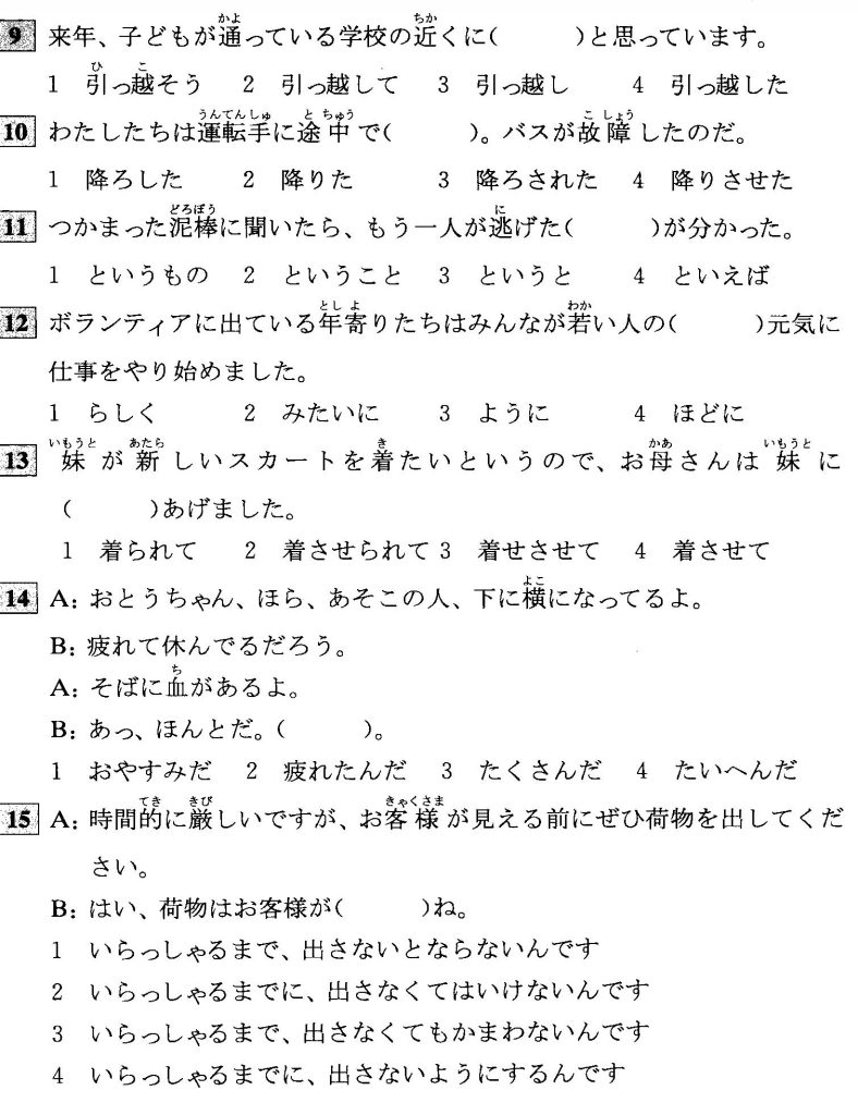 N4 Grammar Exercises: Test 16 (with Answers)