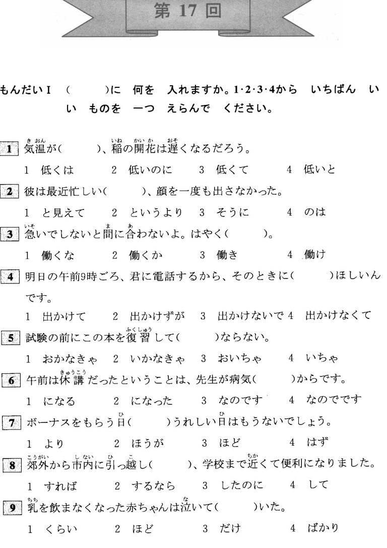 N4 Grammar Exercises: Test 17 (with Answers)