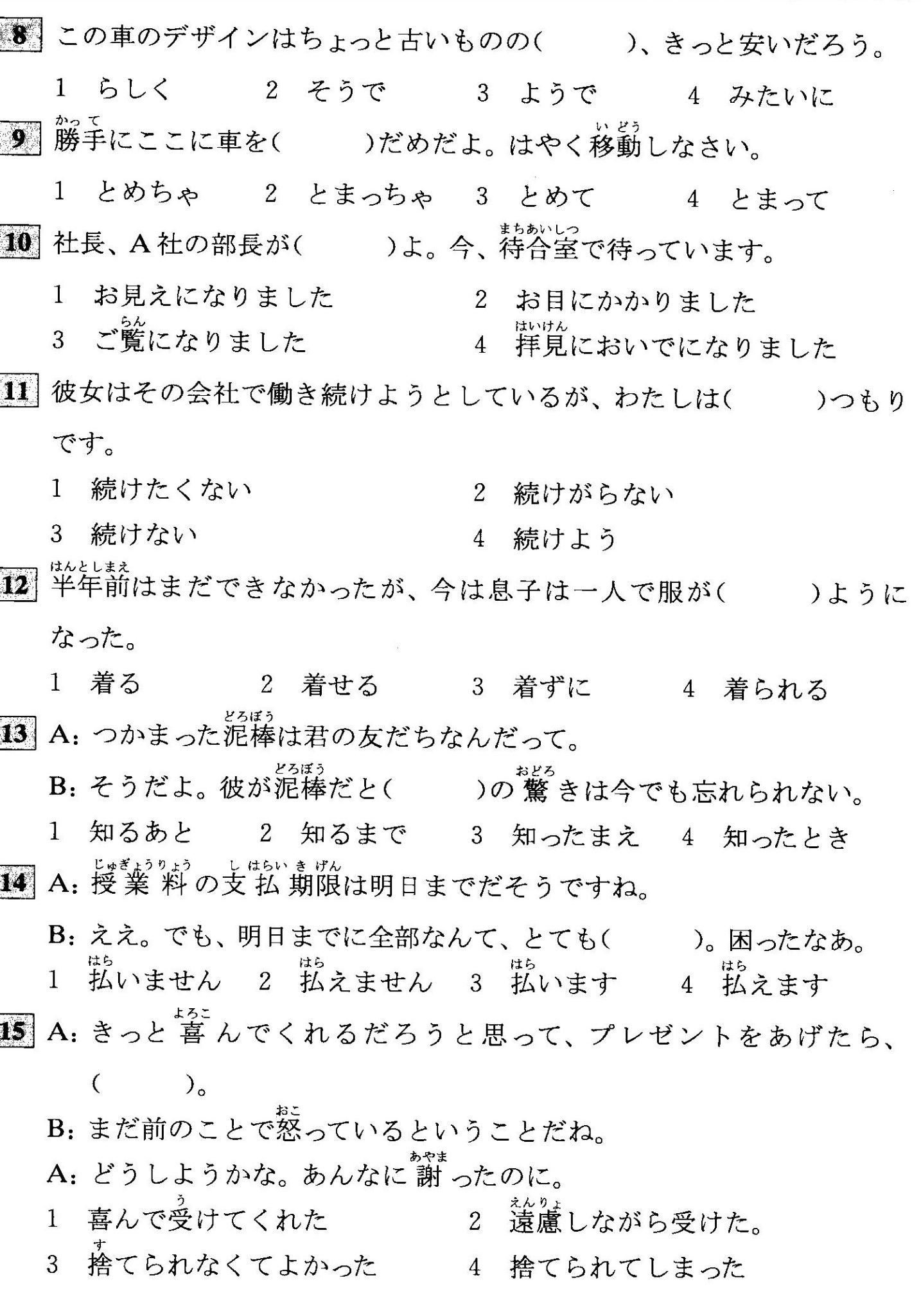 N4 Grammar Exercises: Test 18 (with Answers)