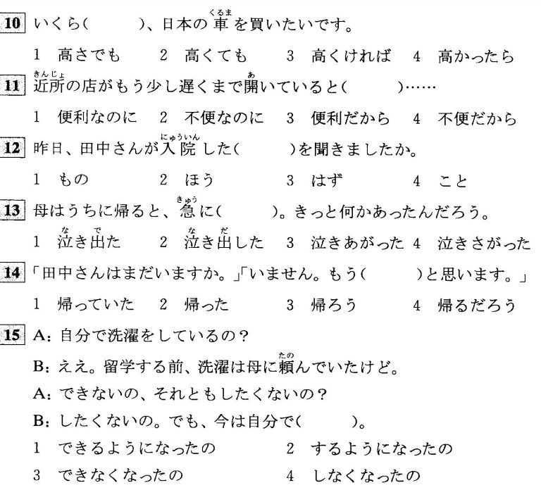 N4 Grammar Exercises: Test 2 (with Answers)