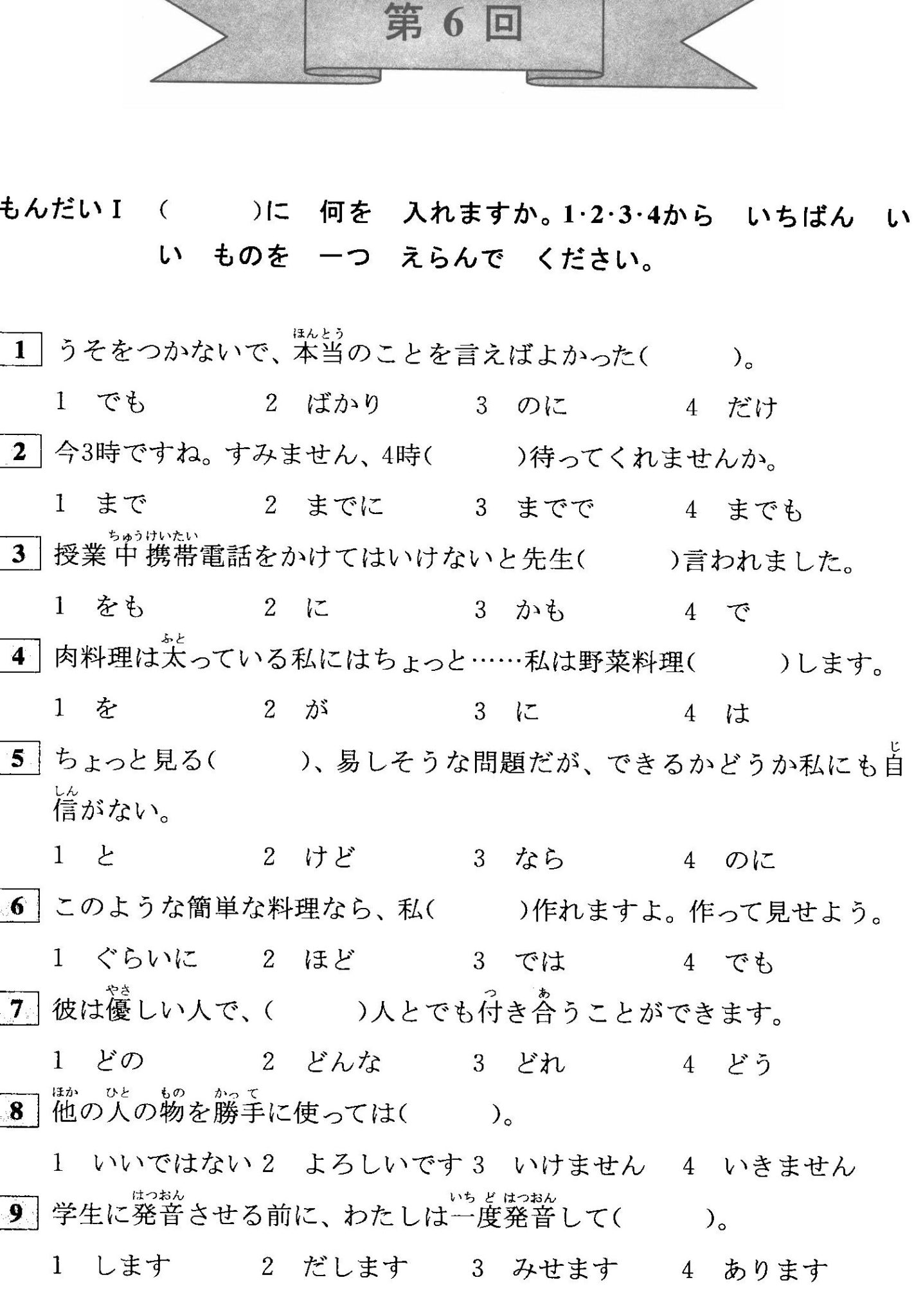 N4 Grammar Exercises: Test 6 (with Answers)