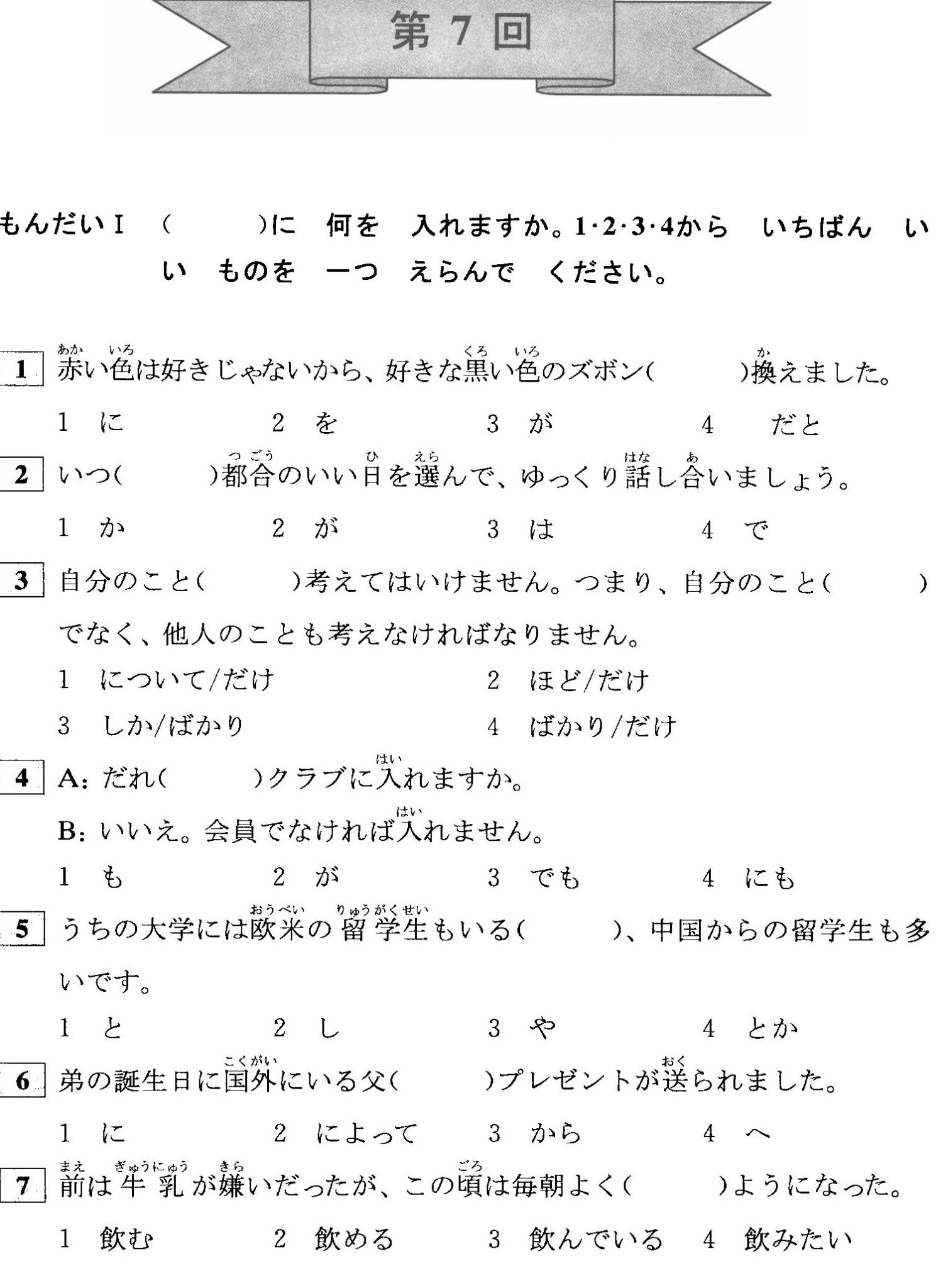 N4 Grammar Exercises: Test 7 (with Answers)