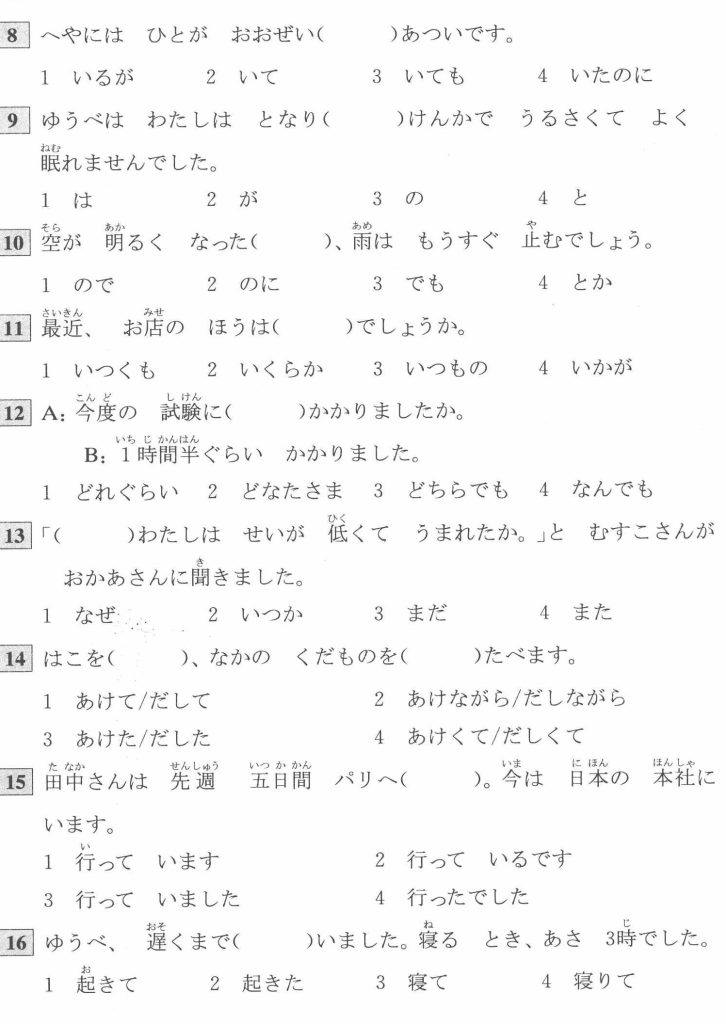 N5 Test Example N5 Grammar Exercises: Test 14 (with Answers)