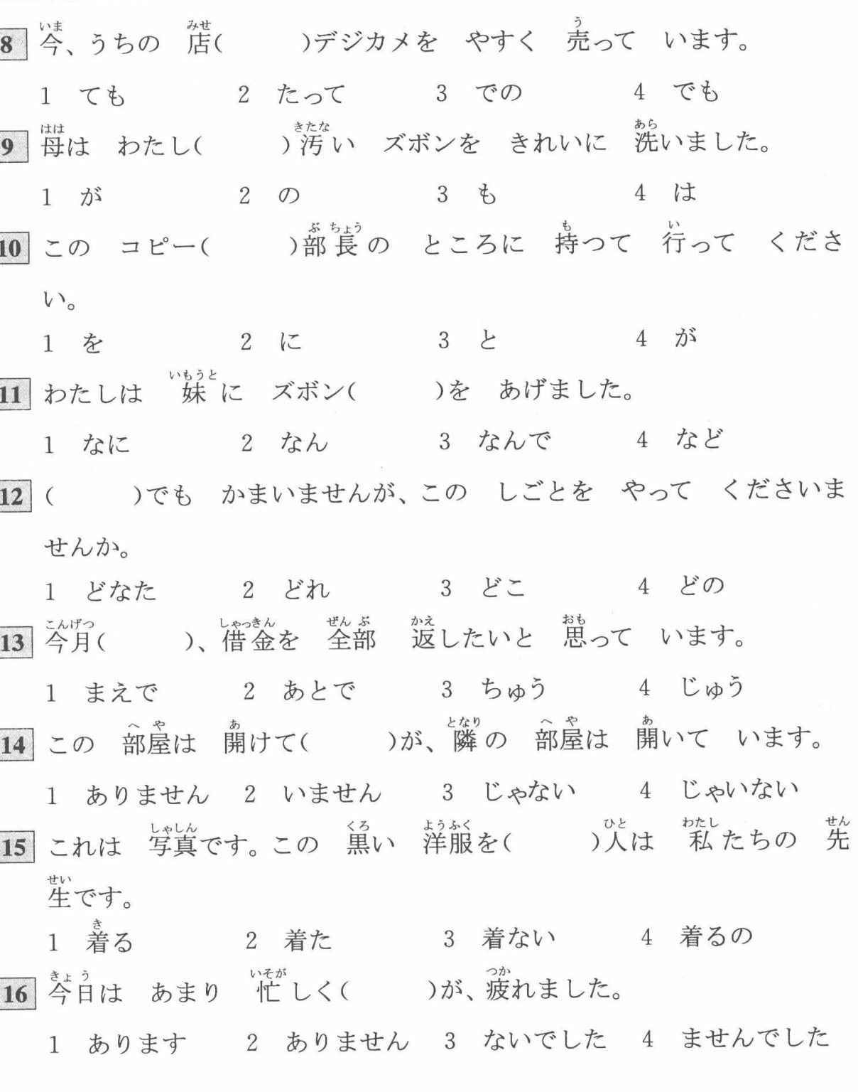 N5 Test Example N5 Grammar Exercises: Test 15 (with Answers)