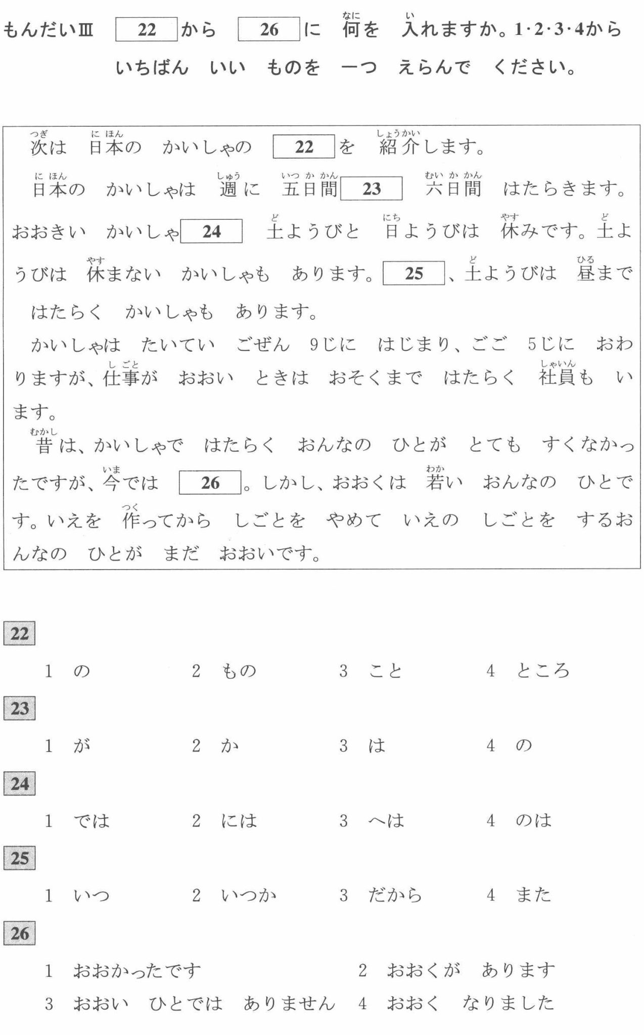 N5 Test Example N5 Grammar Exercises: Test 9 (with Answers)