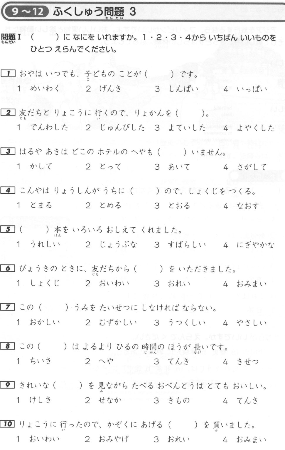 N4 Vocabulary Exercises: Test 3 (with Answers)